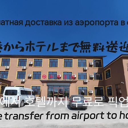 Hongge Hotel - Harbin Taiping Airport Экстерьер фото